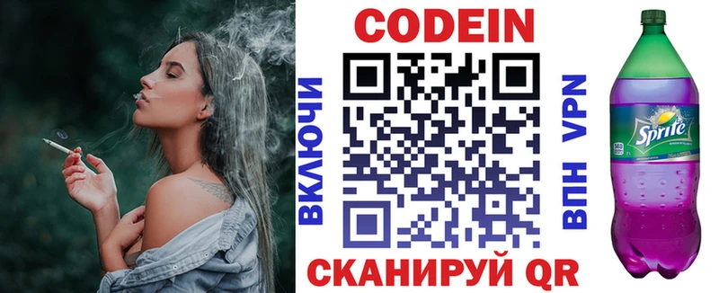 Кодеин напиток Lean (лин)  Сасово 